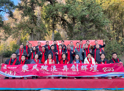 乘風破浪，再創輝煌——2025名杰裝飾年會總結